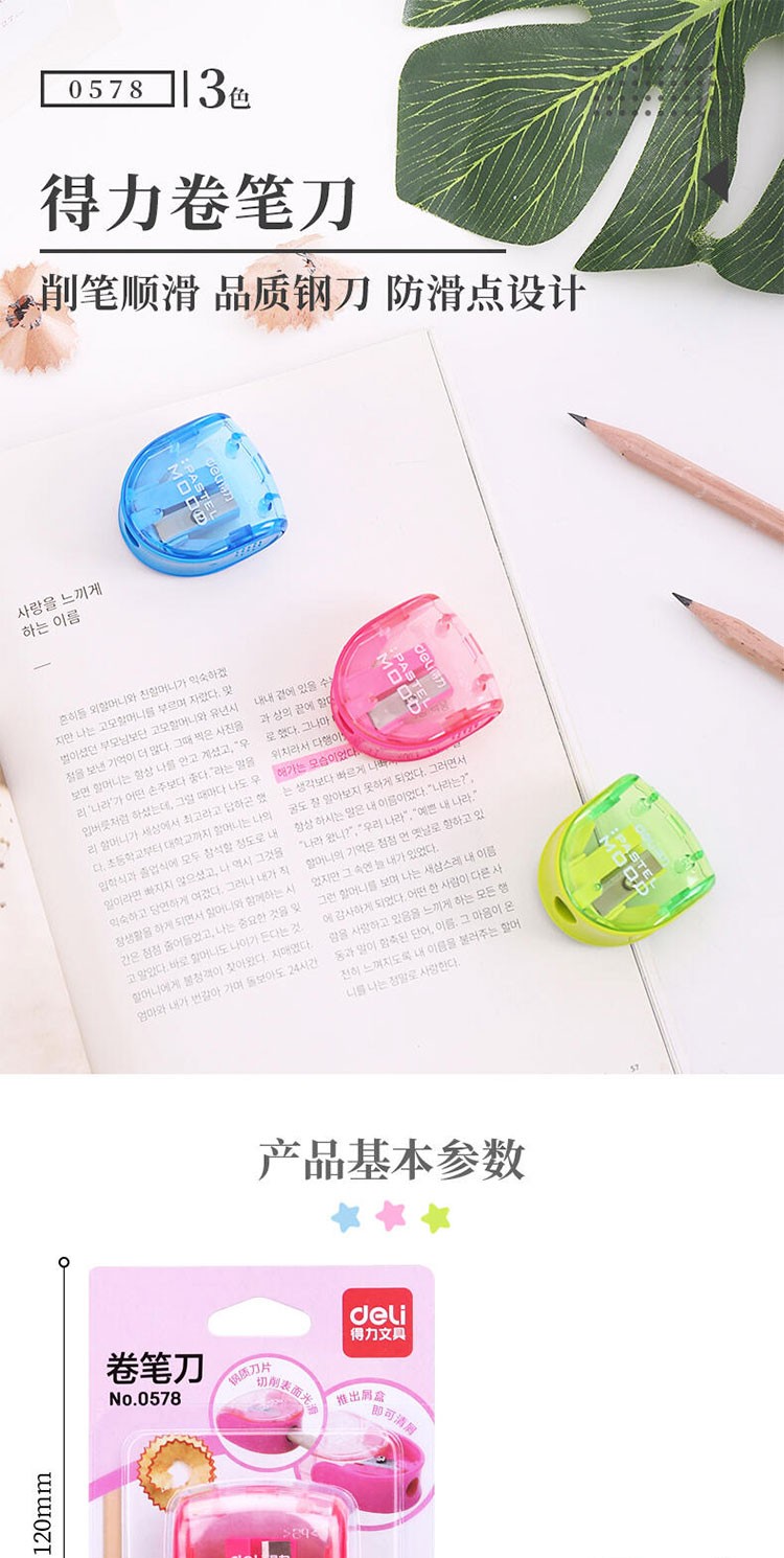 得力(deli) 0578 卷笔刀 (单位只) 混色