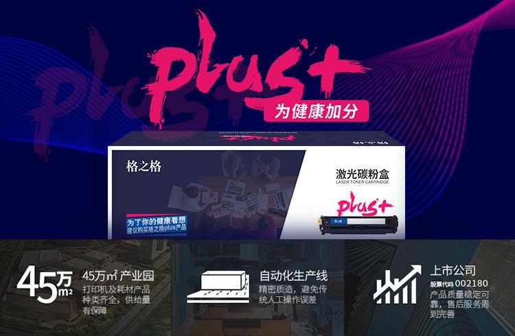 格之格NT-PH1110Cplus+硒鼓黑色(个)