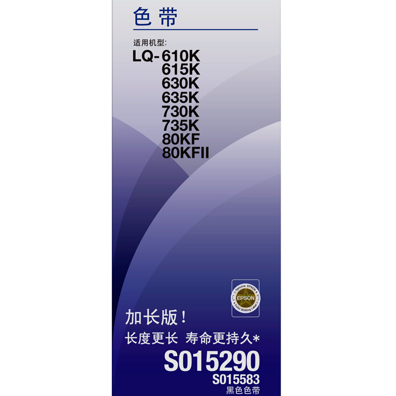 爱普生LQ630K 黑色色带（个）