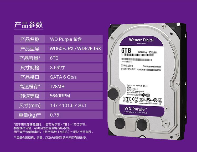 西部数据紫盘WD62EJRX监控硬盘6T/SATA/128MB(个)