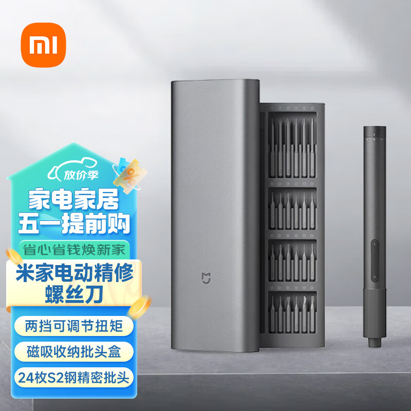 米家小米米家电动精修螺丝刀套装多功能家用手机笔记本拆机电动工具（个）