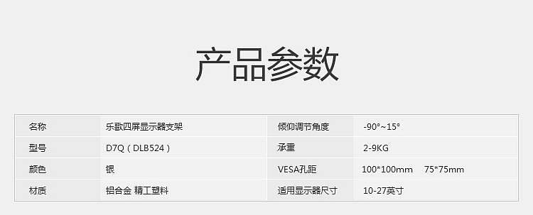 乐歌D7Q四屏显示器支架全铝(个)