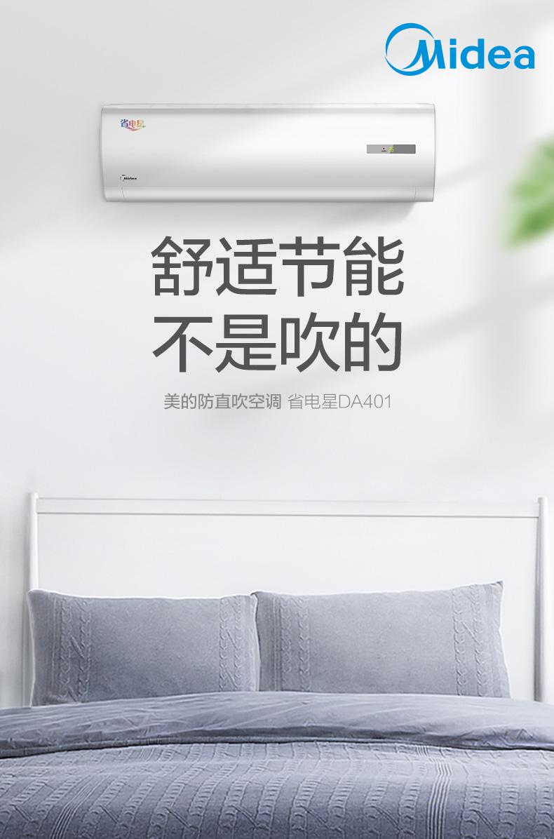 美的新能效KFR-72GW/BP3DN8Y-DA401(1)壁挂空调（套）