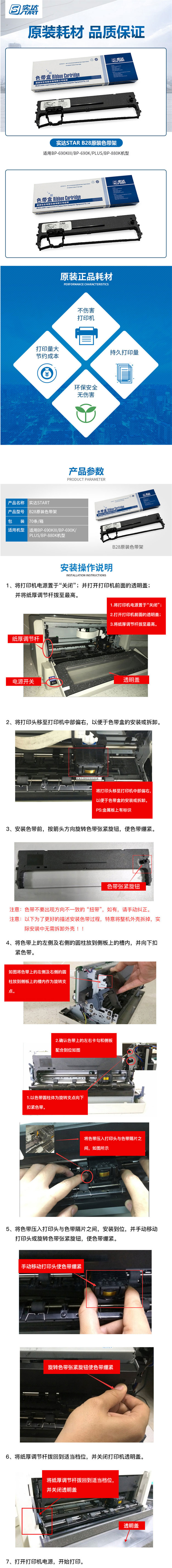 实达 BP-690KIII/690K PLUS/880K 原装色带架（支）