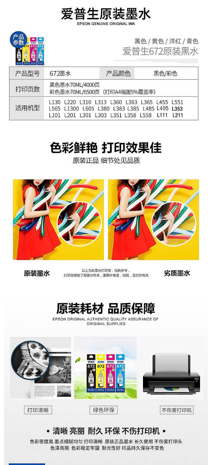 爱普生 C13T672180 原装墨水适用机型L201（黑）(盒)