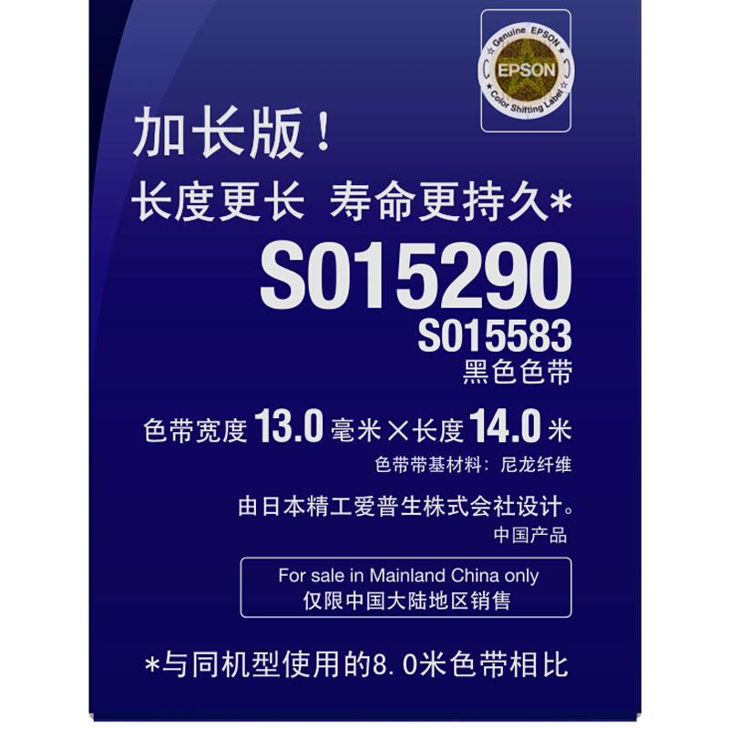 爱普生LQ630K 黑色色带（个）