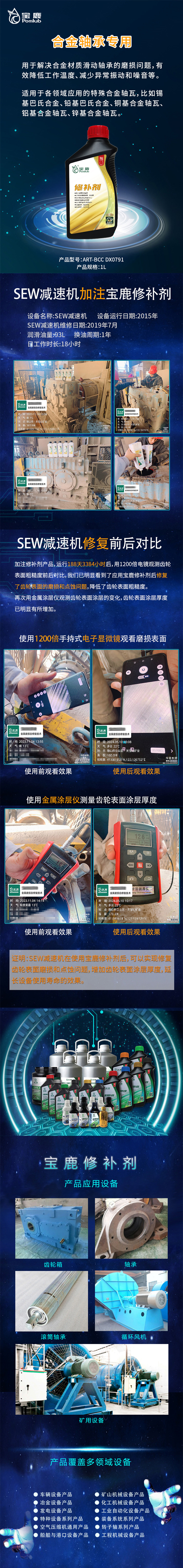 中科宝鹿 合金轴承专用 ART-BCC DX0791 金属修补剂 规格：1L/瓶