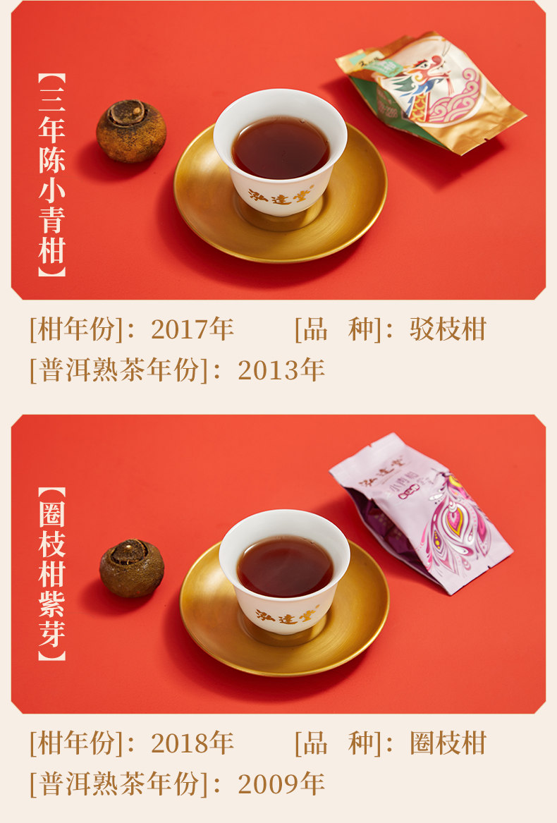 泓达堂五谷丰登(新会小青柑 白茶柑普茶)220g礼盒(单位:盒)|茶叶|茶包