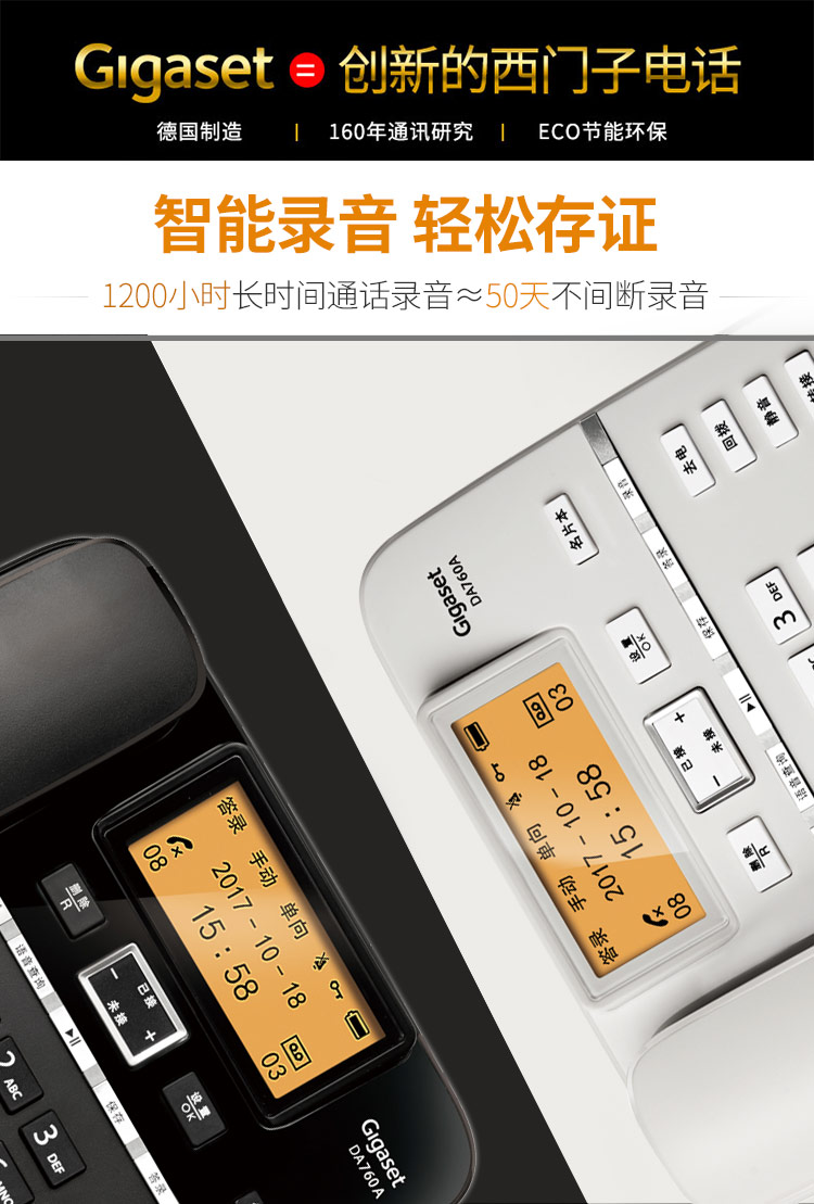 集怡嘉 DA760A 录音电话机（台）黑色