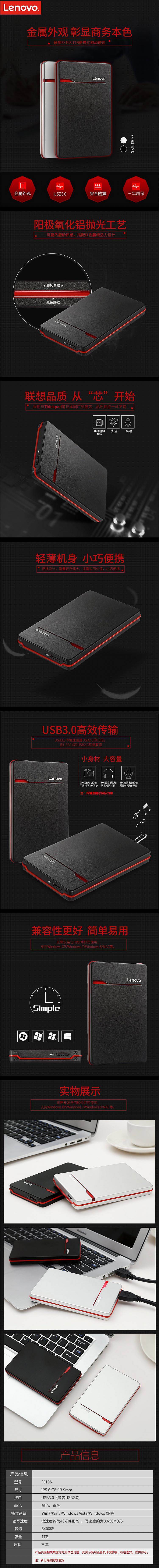 联想F309移动硬盘灰色1T/USB3.0(个)