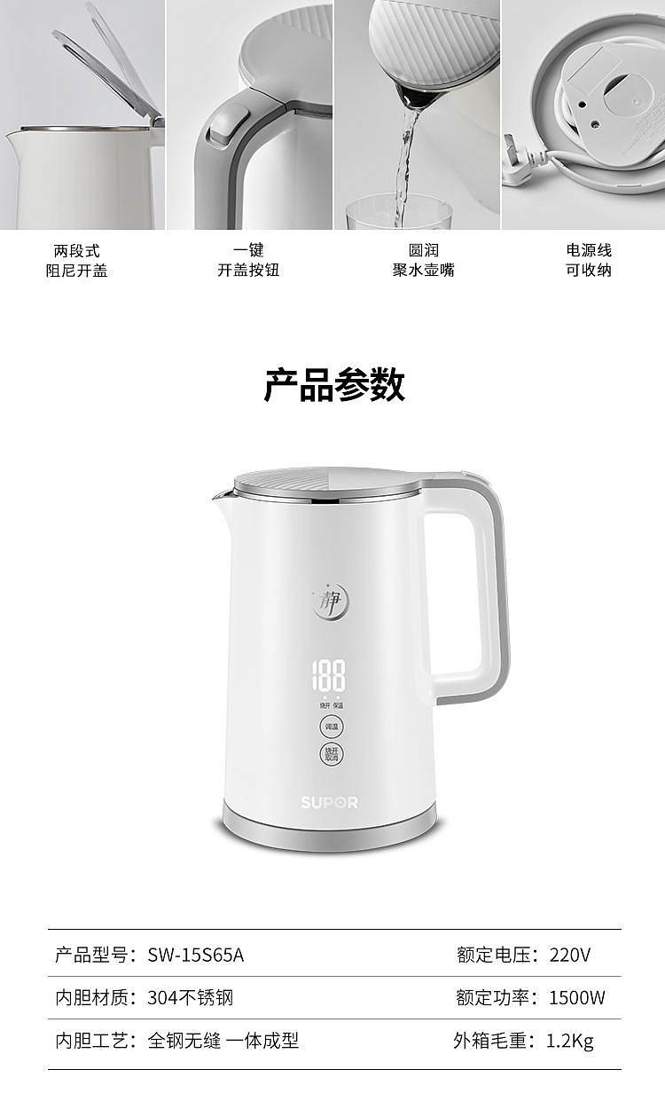 苏泊尔SW-15S65A恒温电水壶(台)