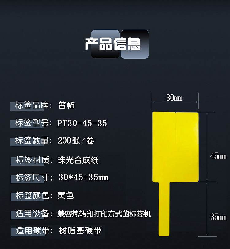 普贴3045－35YL标签黄色200片/卷(卷)