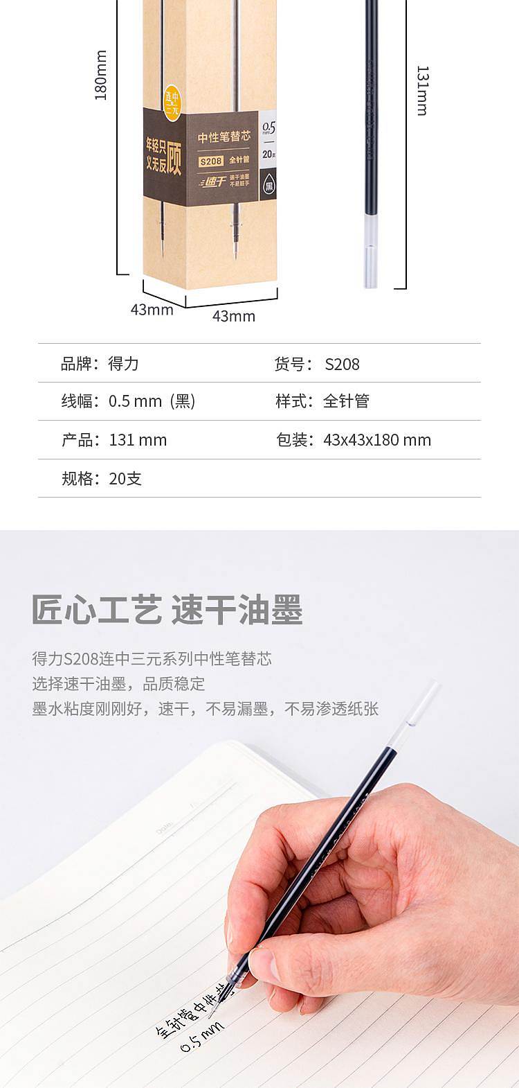 得力S208考试速干中性笔替芯0.5mm全针管(黑)