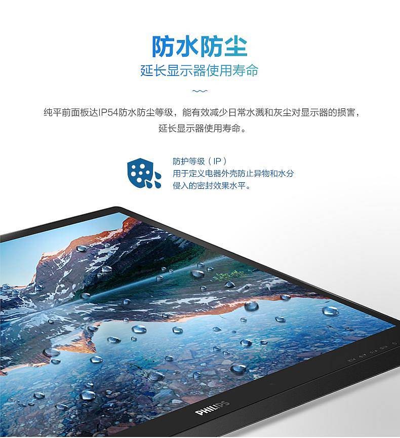 飞利浦242B9T/93触屏显示器23.8寸十点电容触摸IP54防水低蓝光（台）