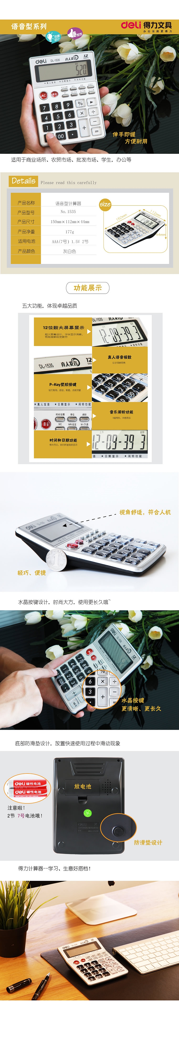 得力 1535 语音计算器 （单位台） 银色