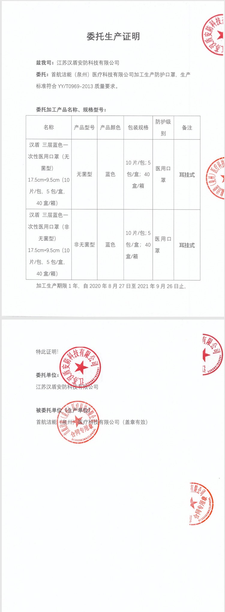 FILE43272124acb7463bb639c54ffa1a549b.jpg 委托生产证明.jpg