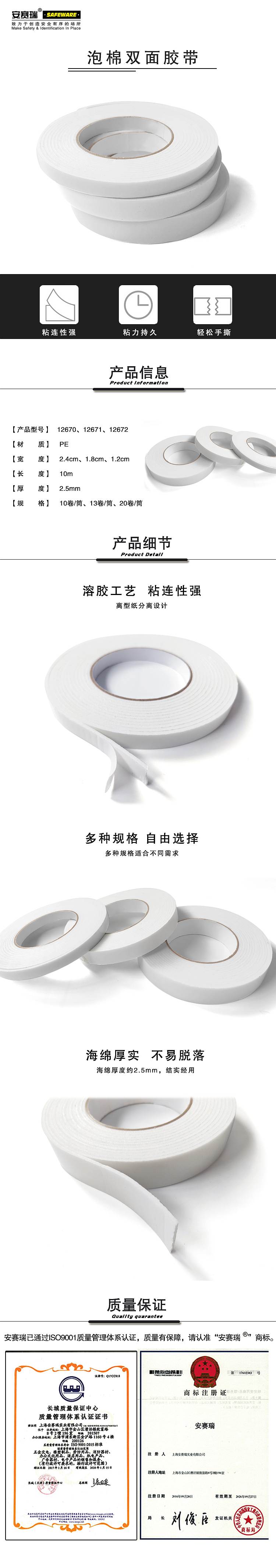 安赛瑞12672泡棉双面胶带白色20卷/包(筒)