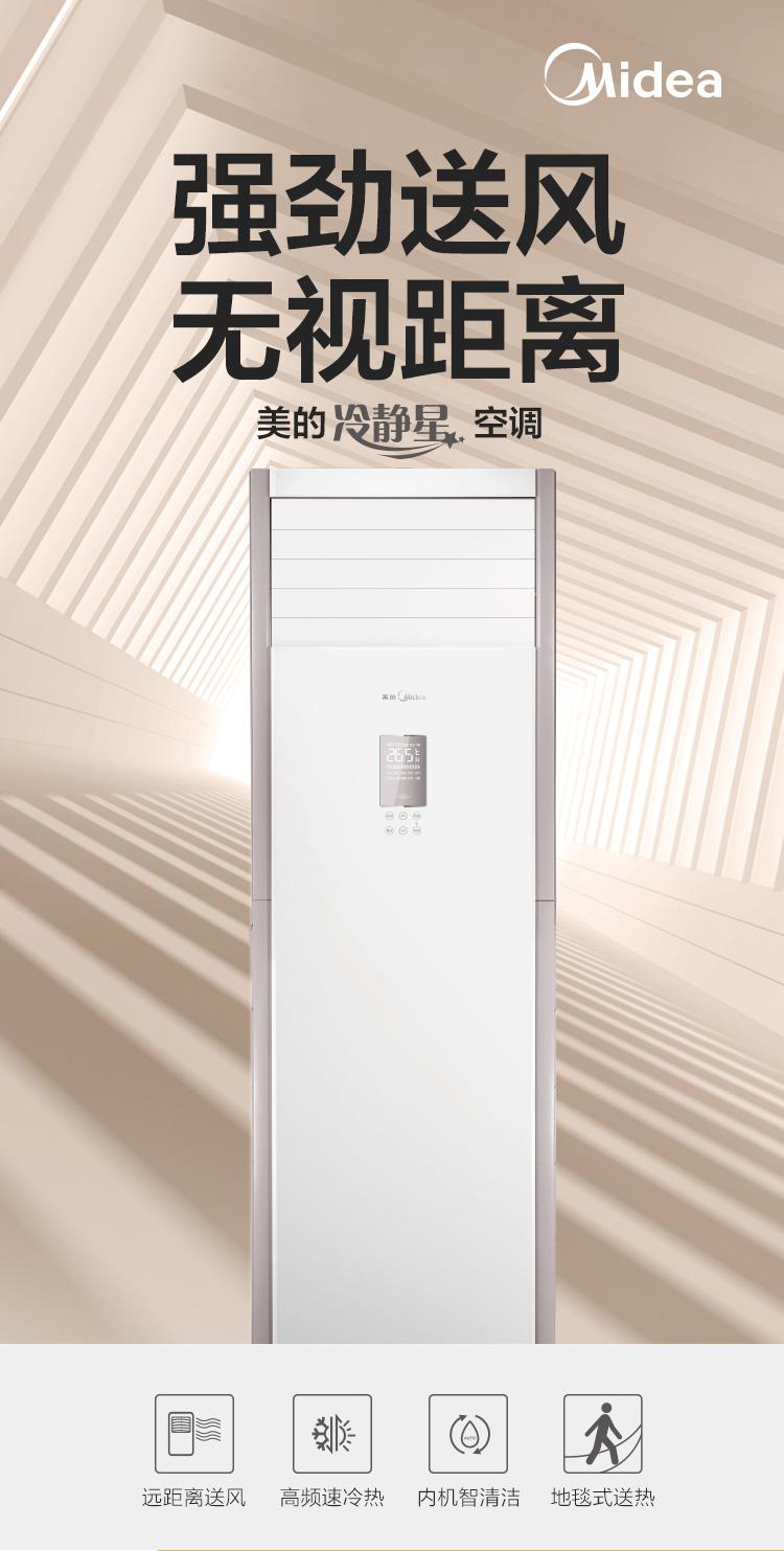 美的KFR-120LW/BP3SDN8Y-PA401(2)柜机（套）【380V】