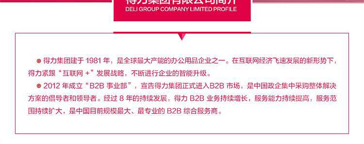 得力1589P桌面计算器 普通计算器(黑)