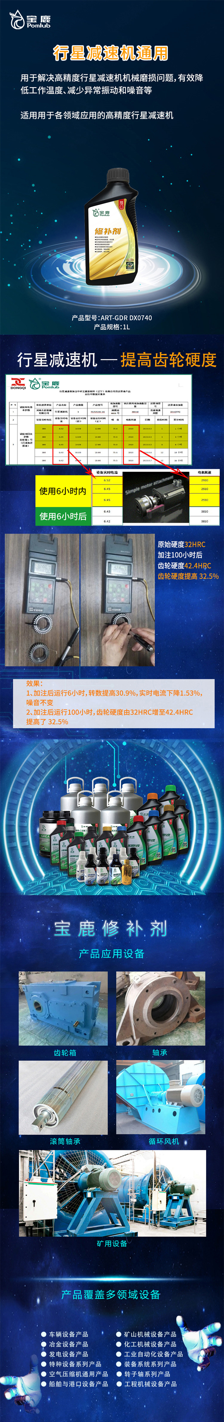 中科宝鹿 行星减速机通用 ART-GDR DX0740 金属修补剂 规格：1L/瓶