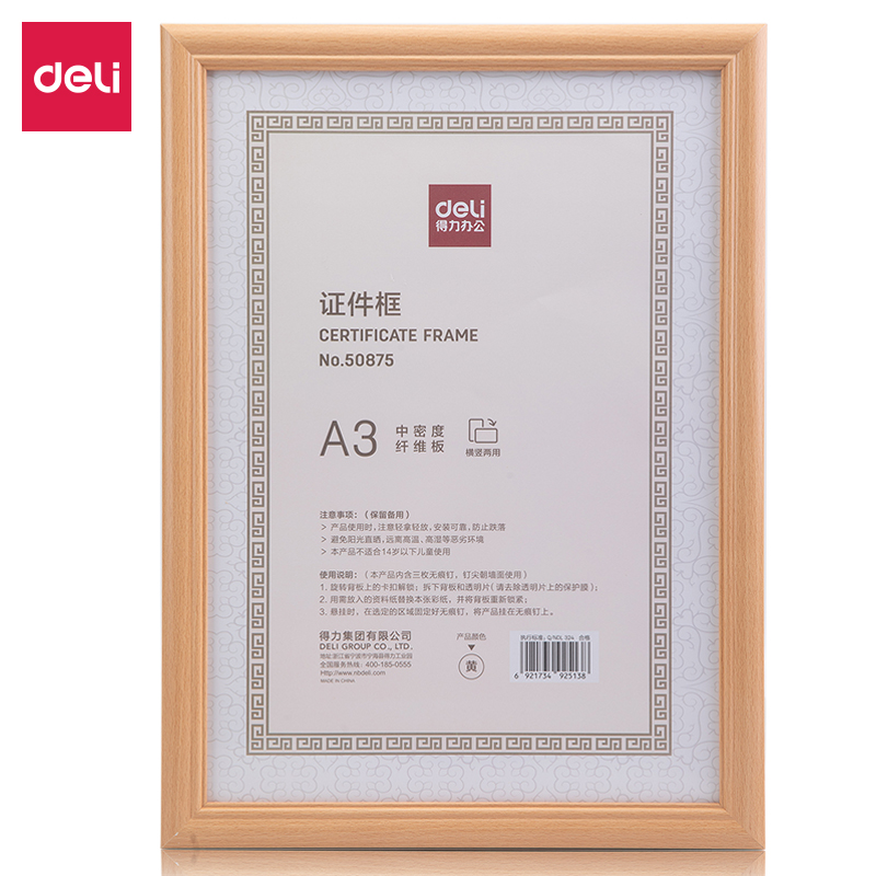 得力50875證件框（A3）(黃)(單位：個）