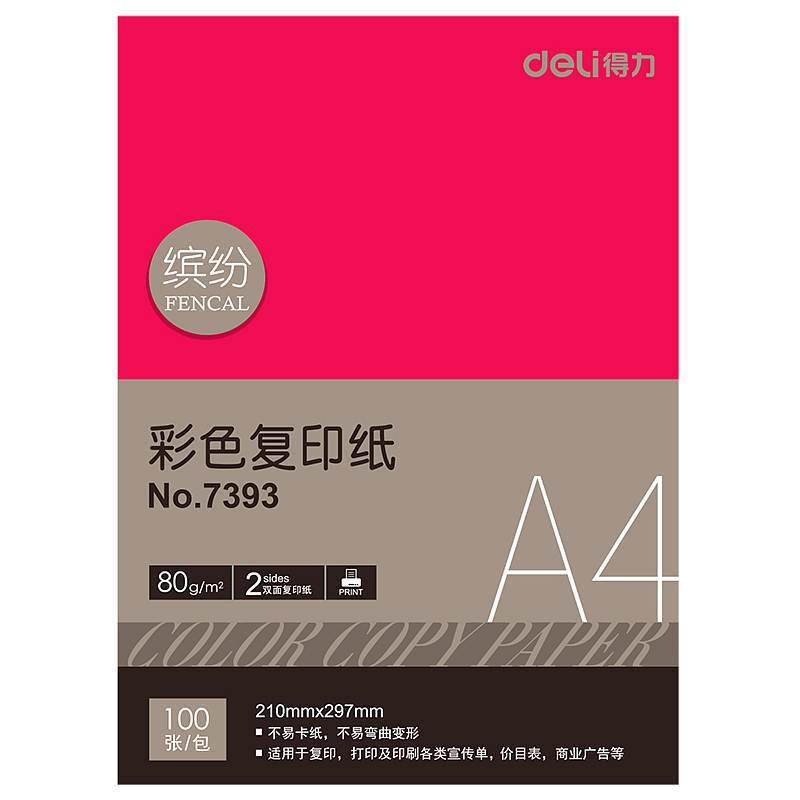 得力 7393 彩色复印纸 80g/A4 100张/包 25包/箱（单位：包） 红