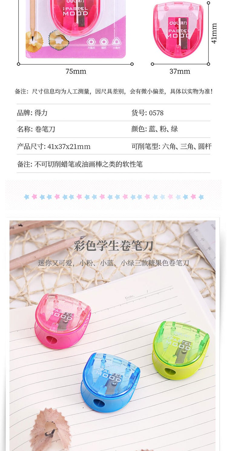 得力(deli) 0578 卷笔刀 (单位只) 混色