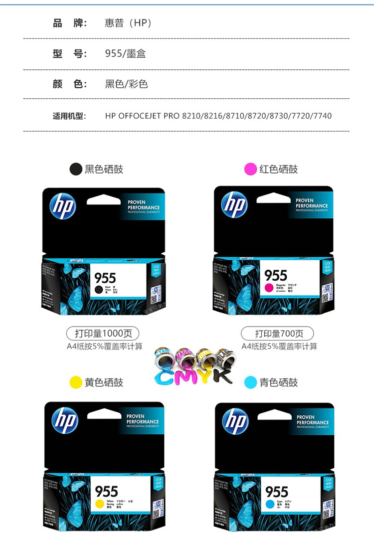 惠普 955XL(L0S72AA)高容 原装墨盒（黑） (单位：盒)