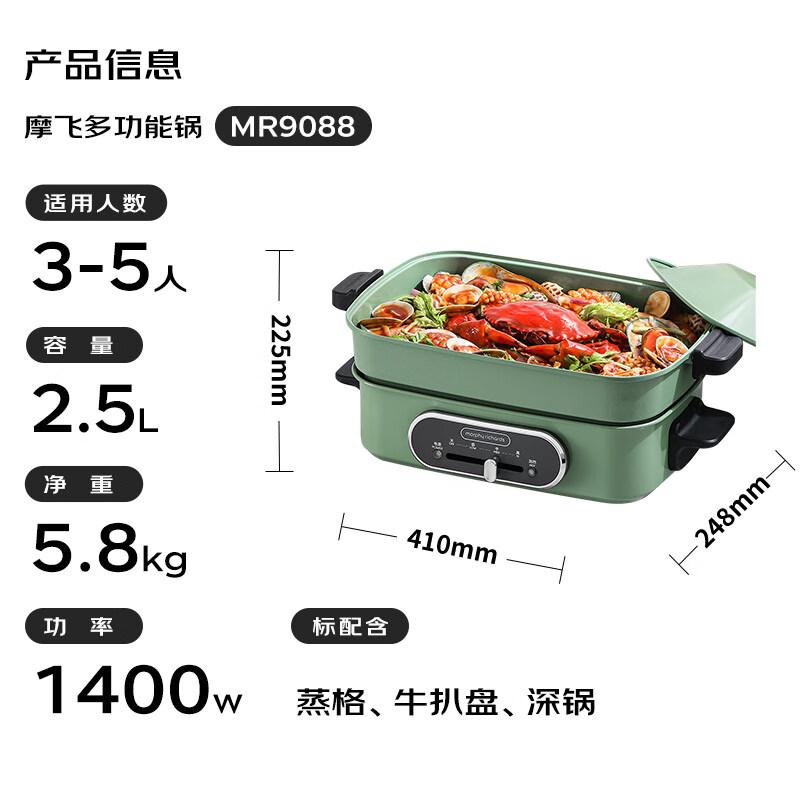 摩飞电器（Morphyrichards）多功能锅 家用多用途锅电火锅电煮锅电蒸锅电热锅 2.5升不沾料理锅火锅锅MR9088绿（单位：个）