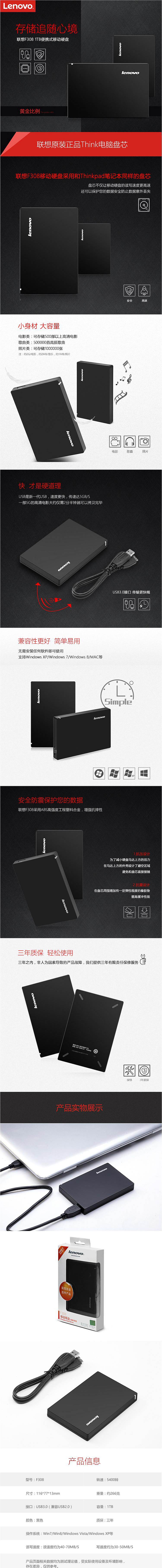 联想F309移动硬盘灰色1T/USB3.0(个)