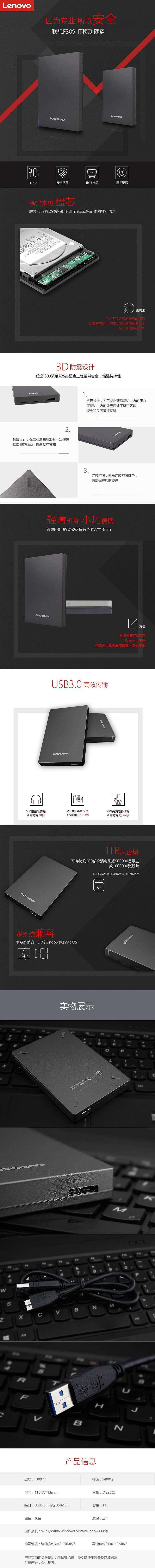 联想F309移动硬盘灰色1T/USB3.0(个)