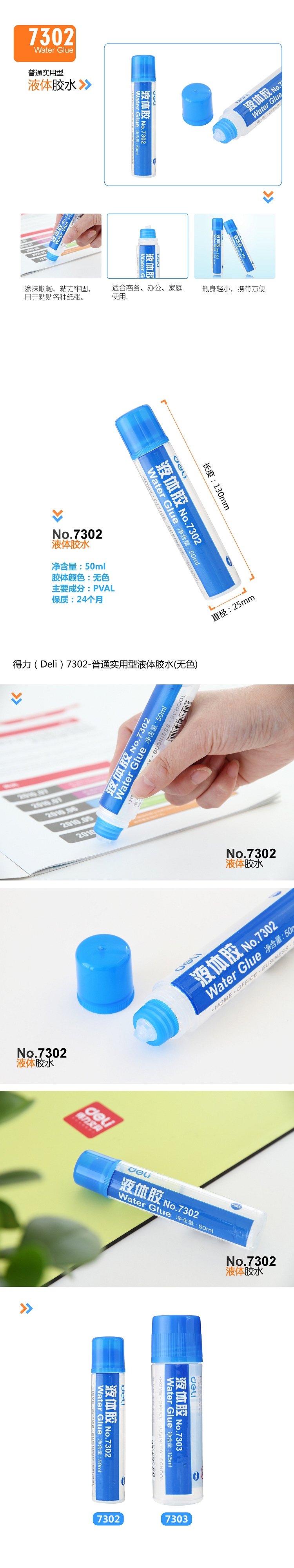 得力 7302 胶水 50ml （单位瓶） 无色