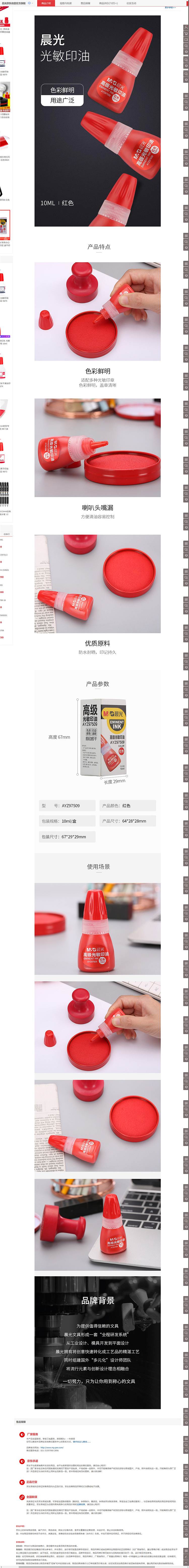 晨光AYZ97509高级光敏印油红10ml(瓶)