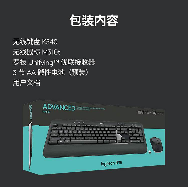 罗技MK540键鼠套装(套)