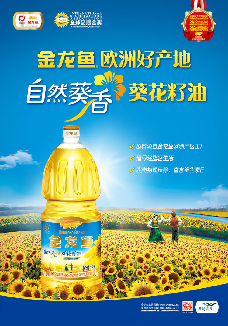金龙鱼 阳光葵花籽油1.8L*6瓶/箱 (单位：箱)