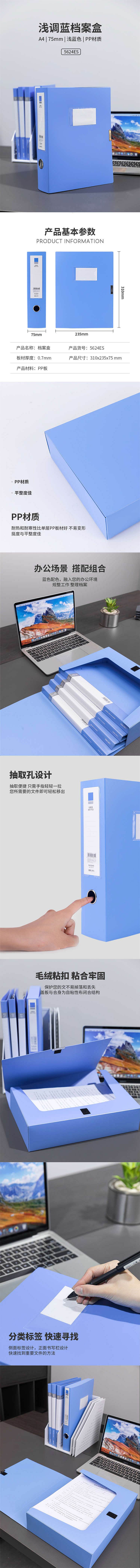 得力5624ES_75mm档案盒(蓝)(个)