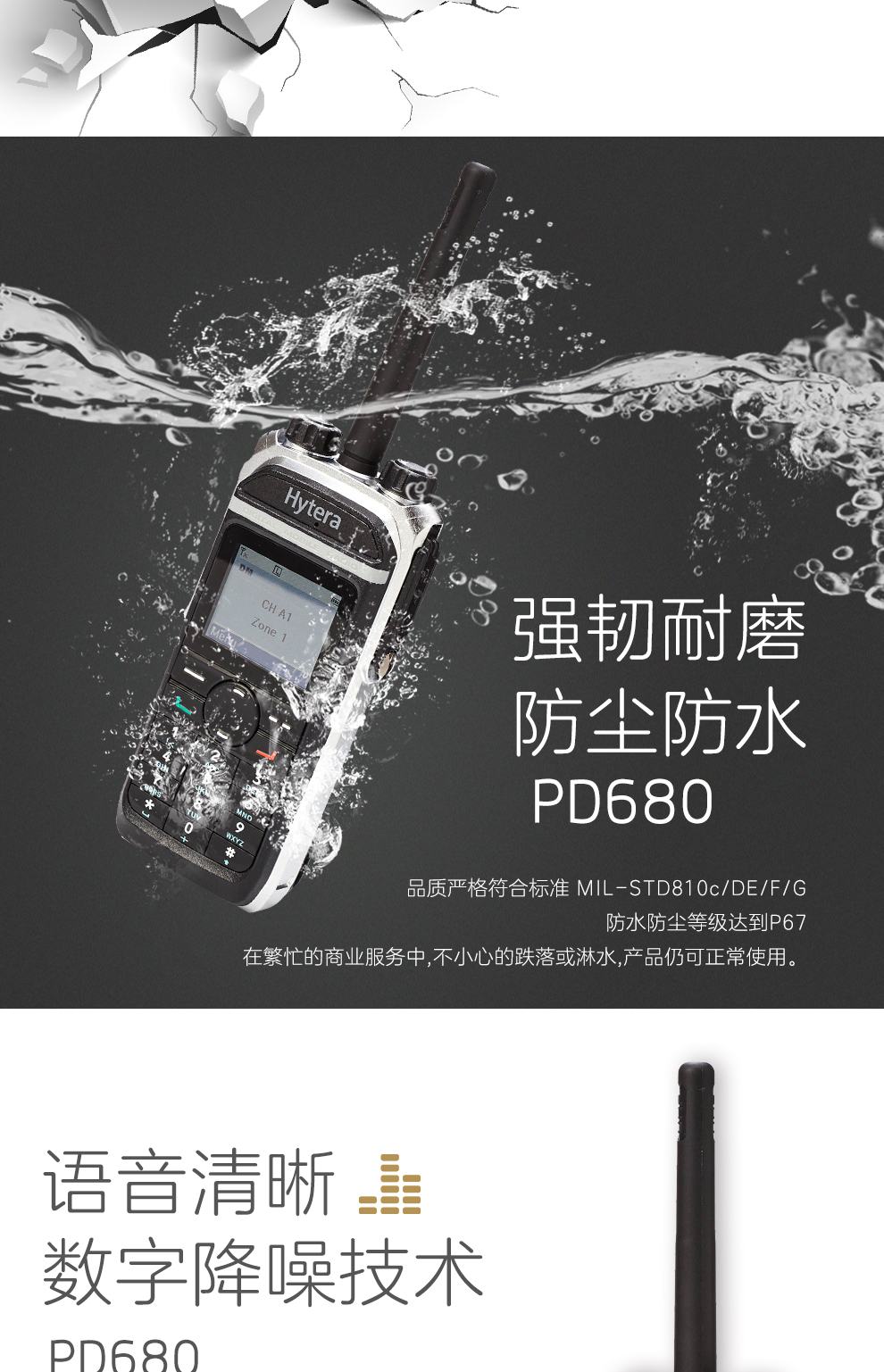 海能达(Hytera)PD680对讲机(个)