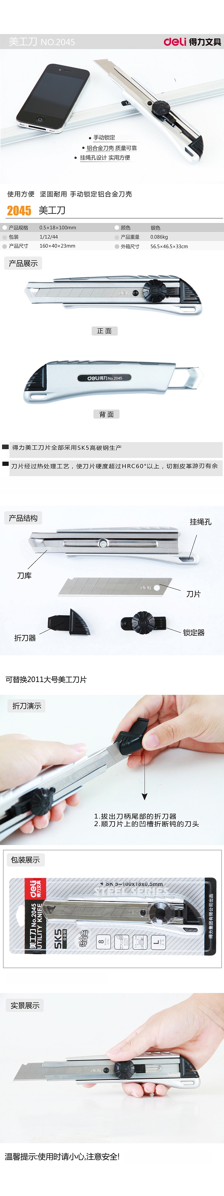 得力2045美工刀(银色)(把)