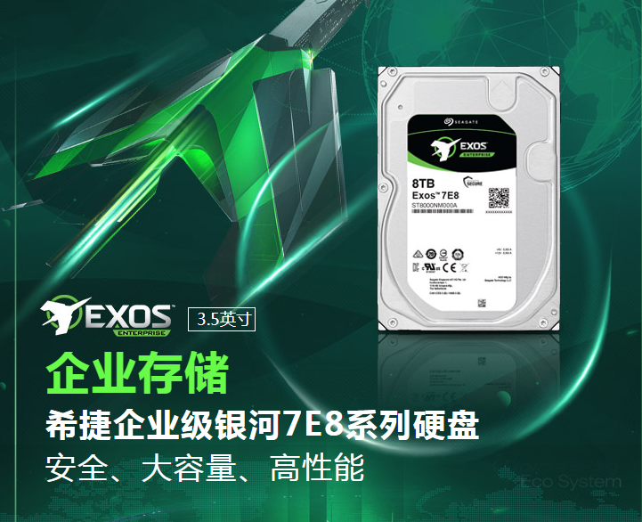 希捷ST8000NM000A银河系列企业级硬盘8T/256M/7200转(个)