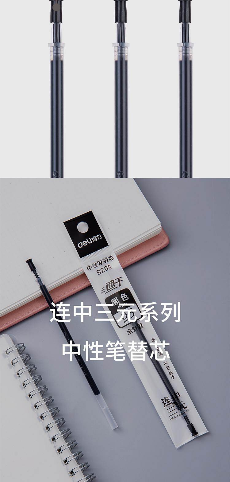 得力S208考试速干中性笔替芯0.5mm全针管(黑)