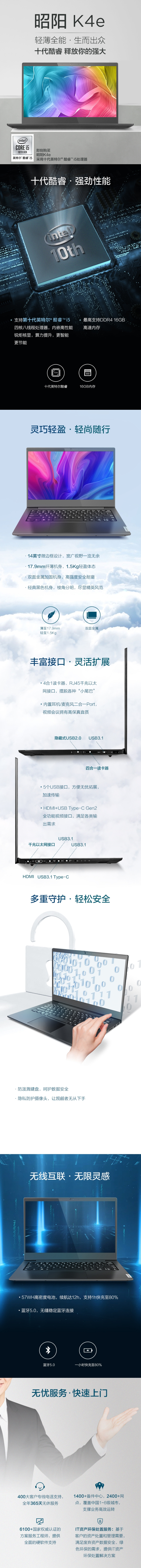 昭阳K4e-IIL笔记本i7-1065G7/8G/512G/2G/W10/14寸