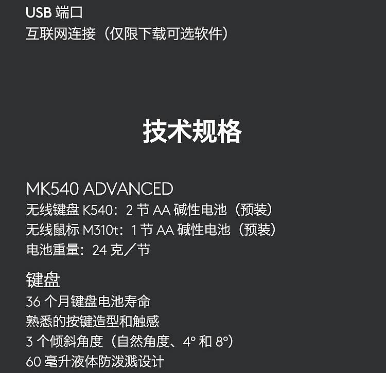 罗技MK540键鼠套装(套)