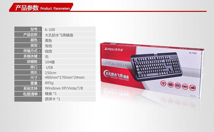 双飞燕K-100有线键盘黑色104键(个)