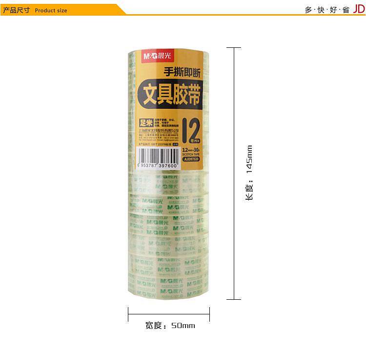 晨光AJD97320文具胶带透明12mm*30y,12卷/筒(筒)