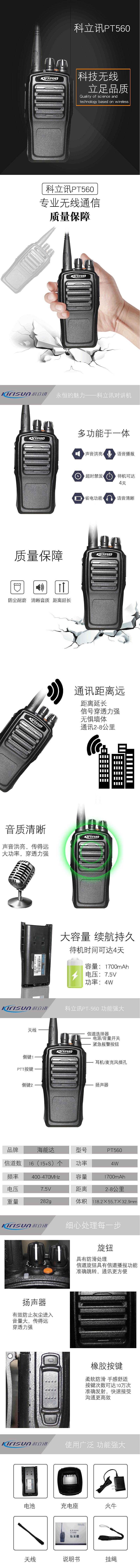 科立讯PT560调频手持对讲机(个)