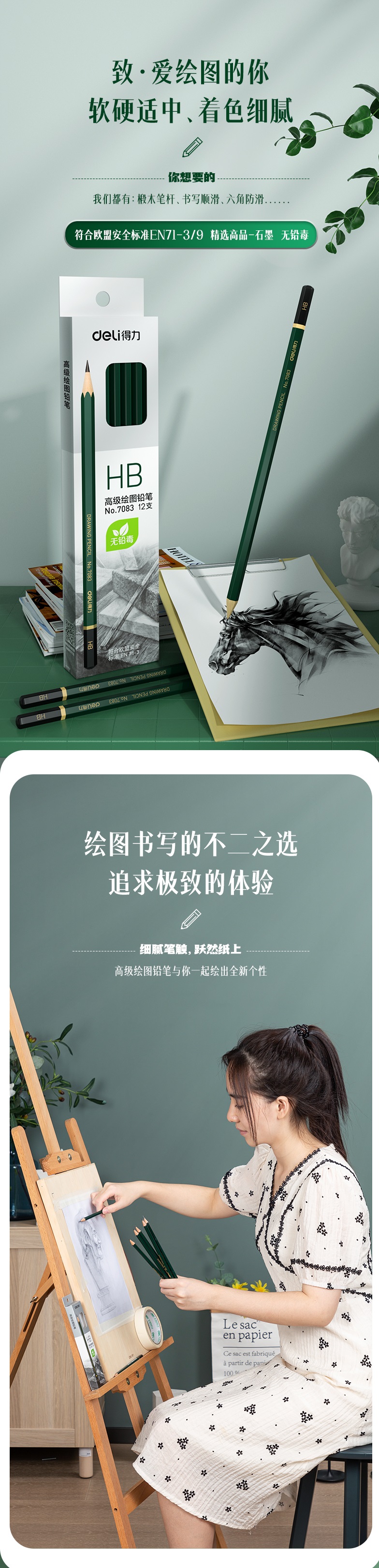 得力 7083 铅笔 HB 12支/盒 （单位：盒） 墨绿