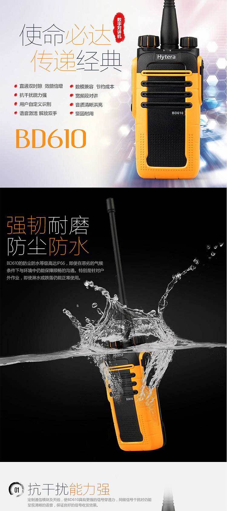 海能达BD610数字对讲机(U)段黑色抗摔防水(台)