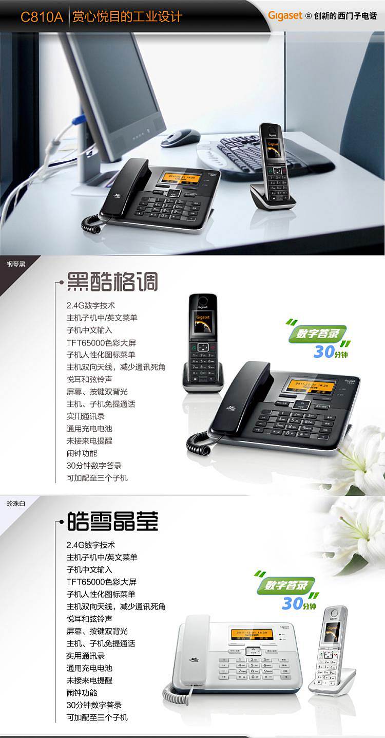 集怡嘉C810A子母电话机黑色一拖一(台)
