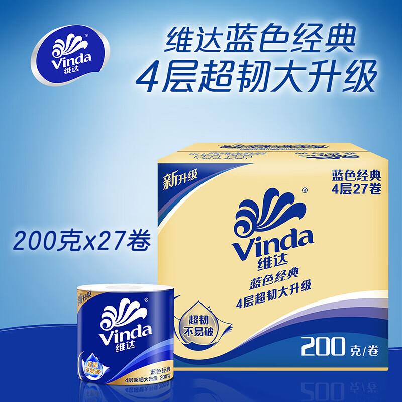 维达卷纸 蓝色经典200克27卷 4层加厚 卫生纸卷筒纸 纸巾卷纸 整箱（单位：个）