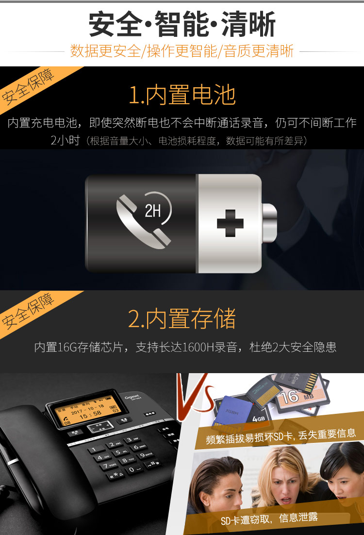 集怡嘉 DA760A 录音电话机（台）黑色